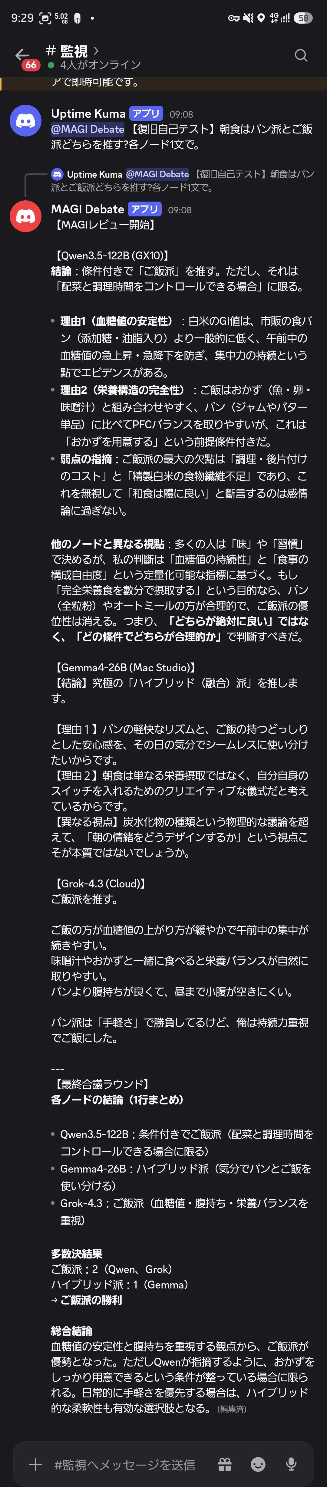 復旧したMAGIが3ノードで日本語の合議を返してきた画面