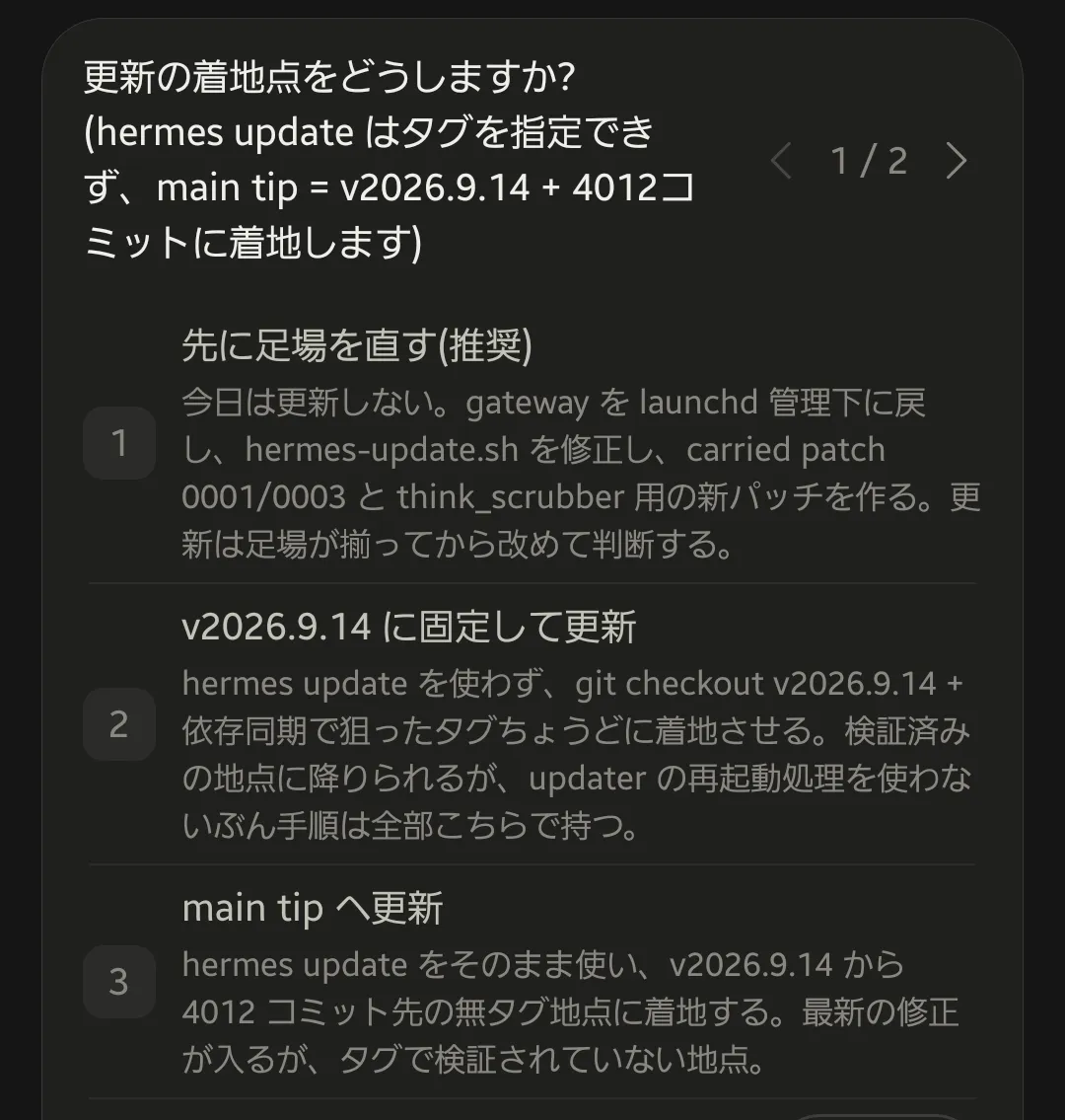 Claude Codeが提示した着地点の選択肢