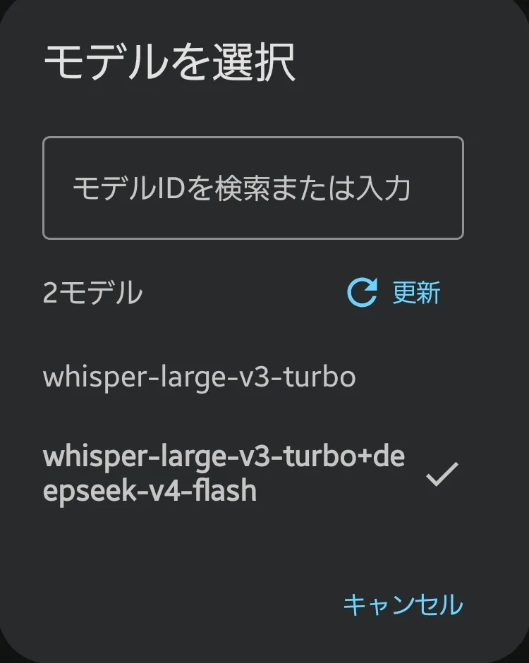 サーバーが返すモデル一覧から選ぶ